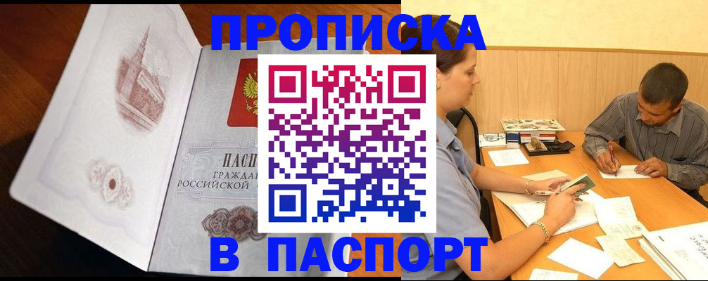 прописка в Сибае